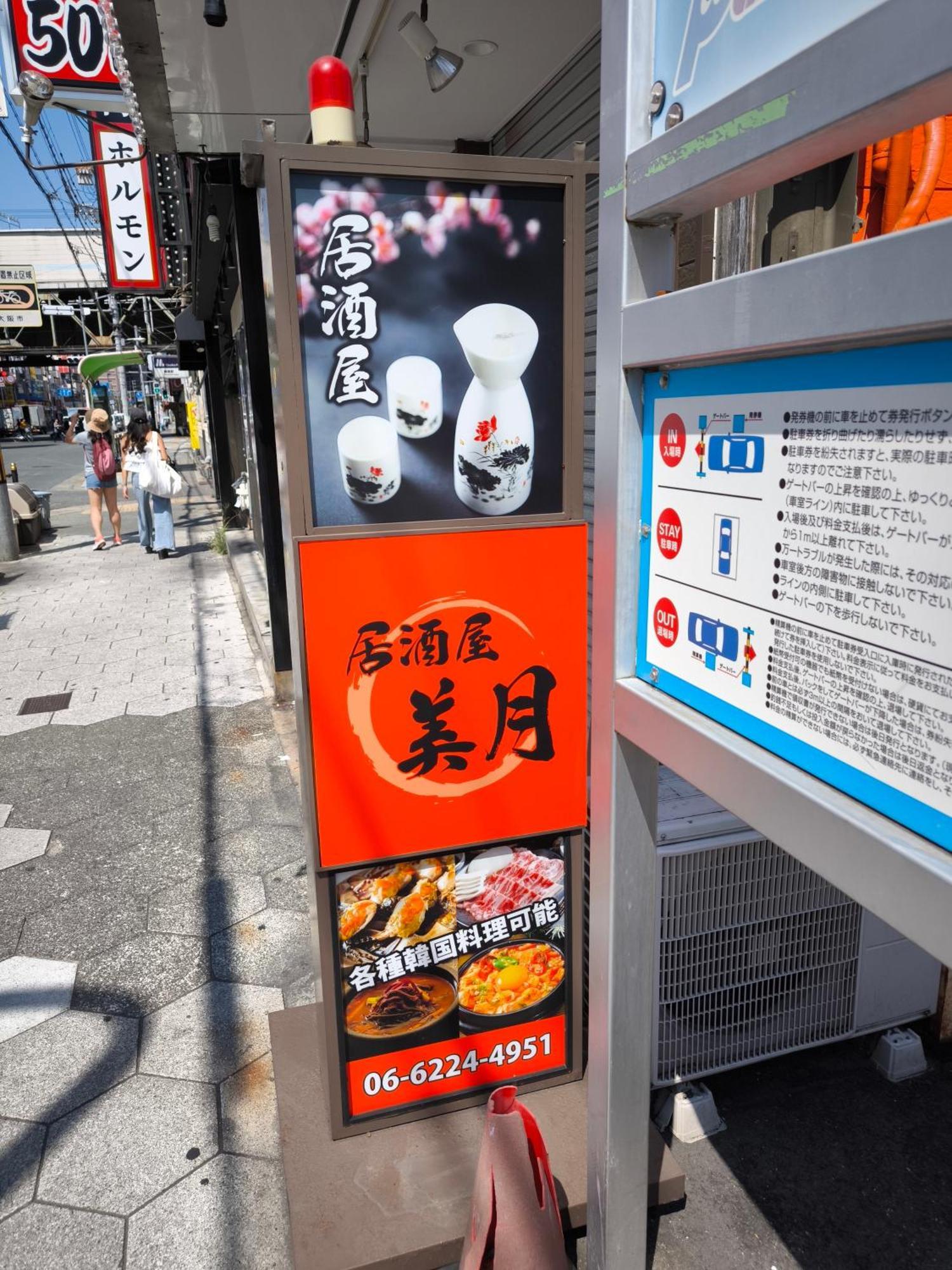 Tamatsukan 玉津館, Kansai Airport 關西空港 57 Mins, Namba 6 Mins, Nihonbashi 4 Mins, Universal Studio 37 Mins, Nara 30 Mins, Walk Jr Tsuruhashi 7 Mins, Early Check In Osaka Exterior photo